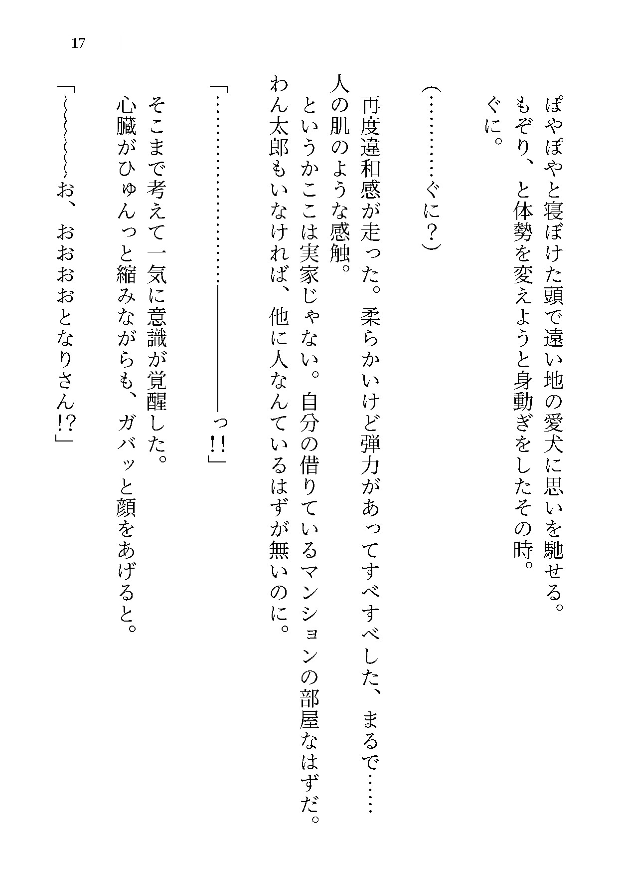 限界社畜。間違えてお隣さんちのベッドで寝てしまい、通報されない代わりにおまんこガン突きされたうえに、なぜかそのまま世話を焼かれるようになっちゃいました 画像2