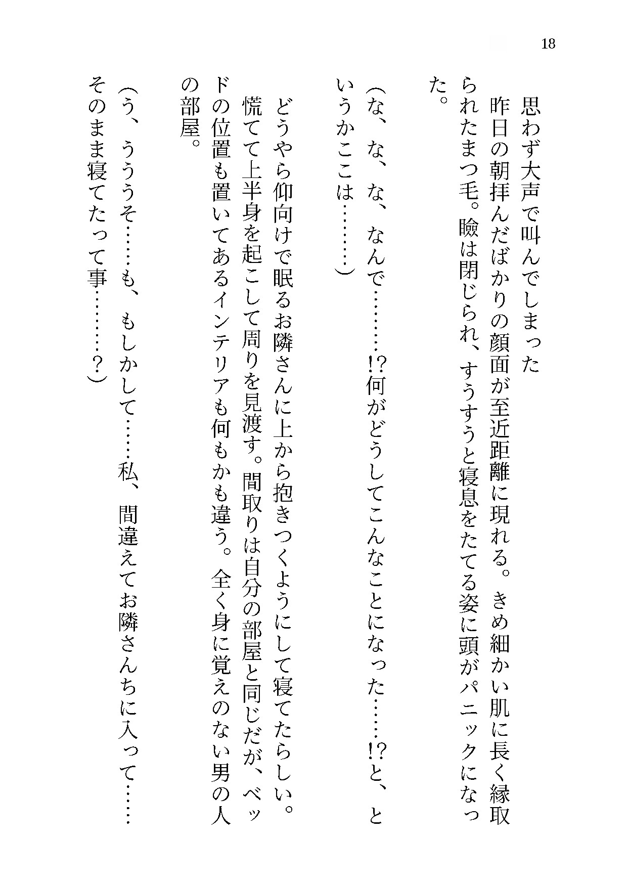 限界社畜。間違えてお隣さんちのベッドで寝てしまい、通報されない代わりにおまんこガン突きされたうえに、なぜかそのまま世話を焼かれるようになっちゃいました 画像3