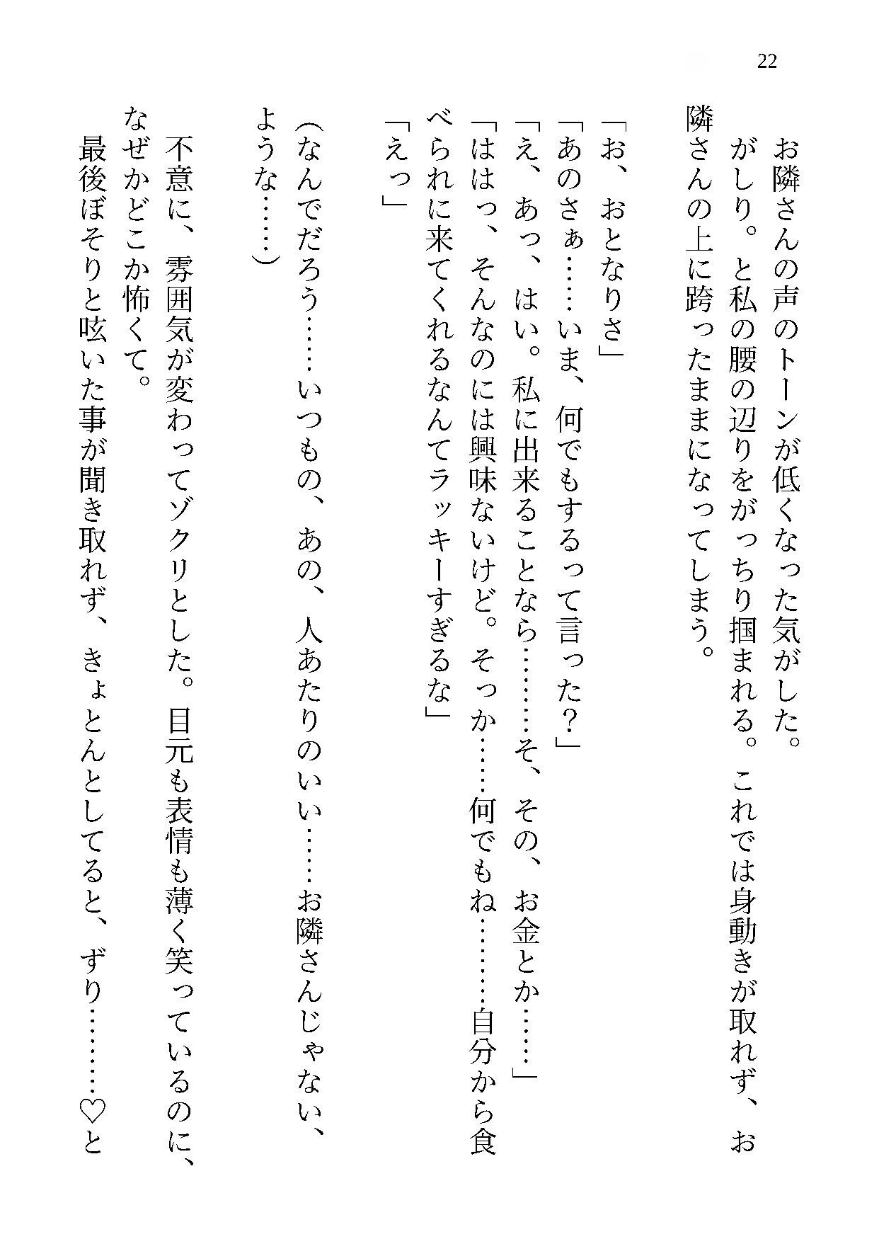 限界社畜。間違えてお隣さんちのベッドで寝てしまい、通報されない代わりにおまんこガン突きされたうえに、なぜかそのまま世話を焼かれるようになっちゃいました [白い犬] | DLsiteがるまに 5