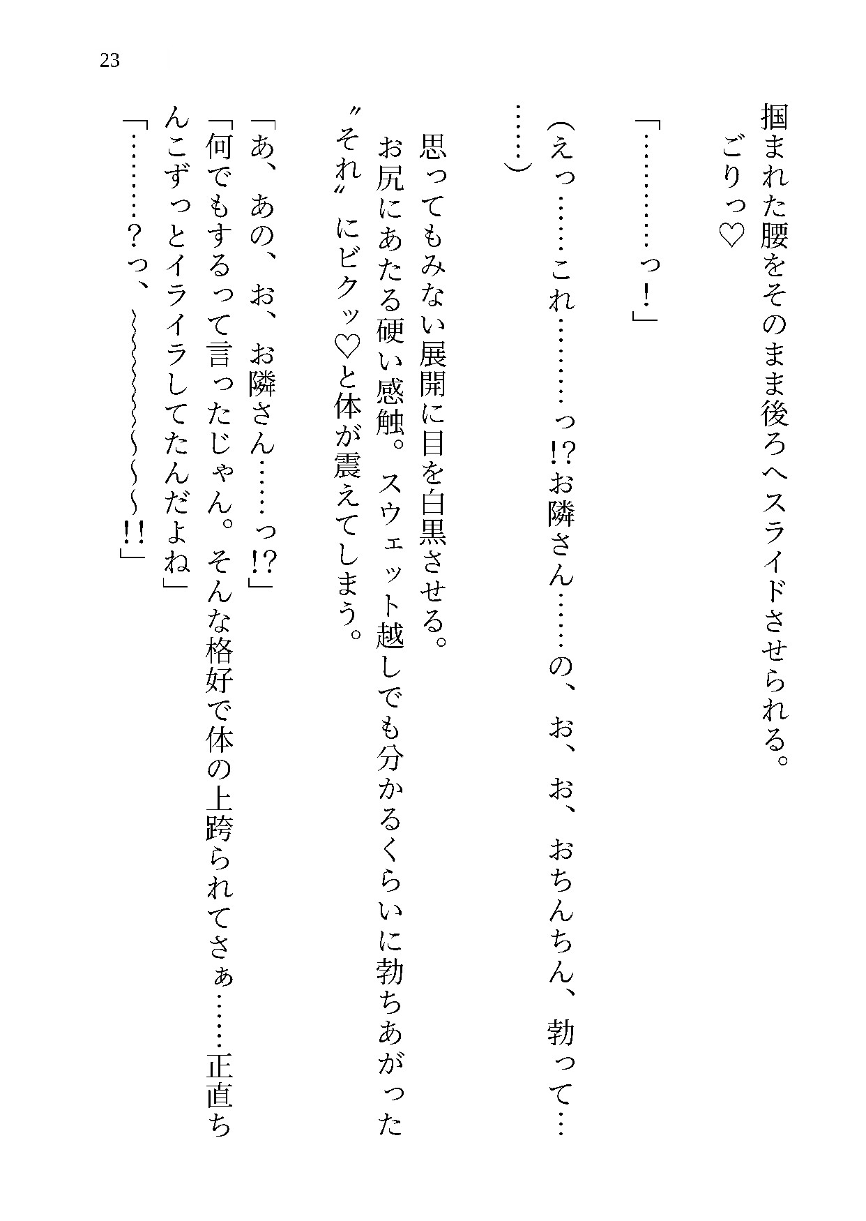 限界社畜。間違えてお隣さんちのベッドで寝てしまい、通報されない代わりにおまんこガン突きされたうえに、なぜかそのまま世話を焼かれるようになっちゃいました [白い犬] | DLsiteがるまに 6