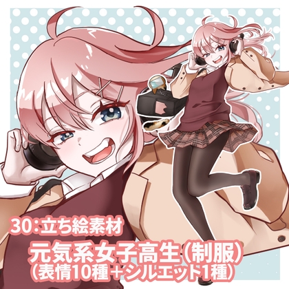 立ち絵素材 元気系女子高生(制服) (表情10種類+1)