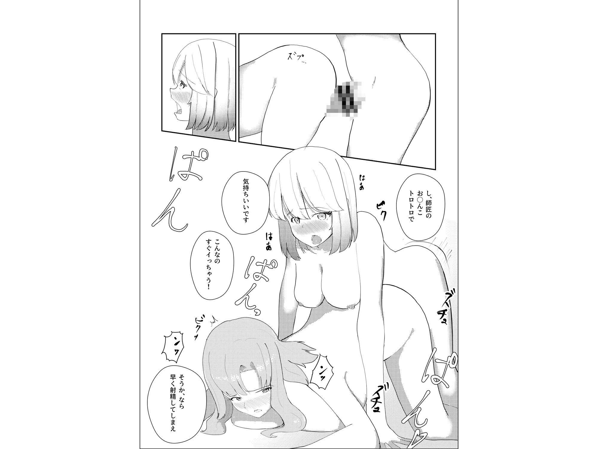 ふたなりになったので魔法の師匠に治してもらう話-5