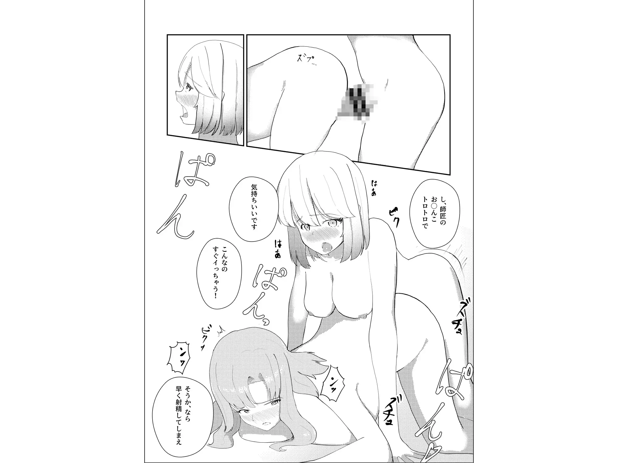 ふたなりになったので魔法の師匠に治してもらう話 サンプル画像 4
