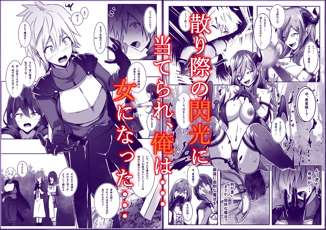 女になった勇者は仲間に抱かれる-3