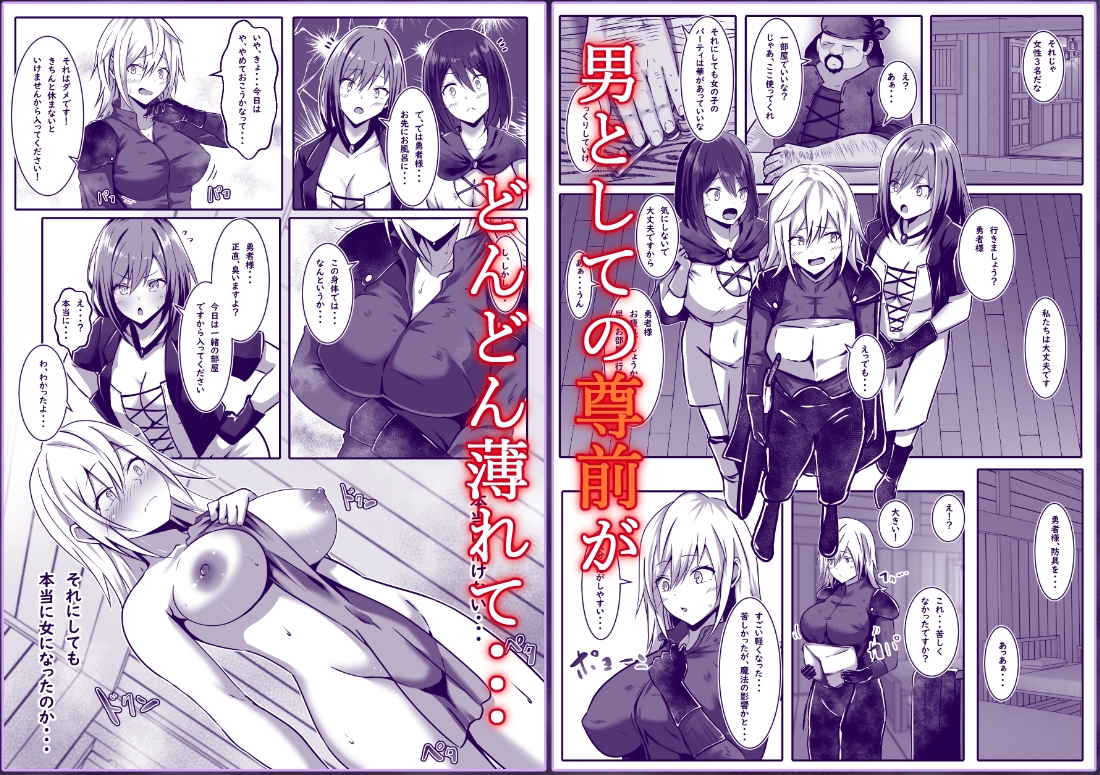 女になった勇者は仲間に抱かれる-4