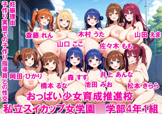 おっぱいの発育が良すぎてラ○ドセルを背負う年齢で妊娠した少女たち