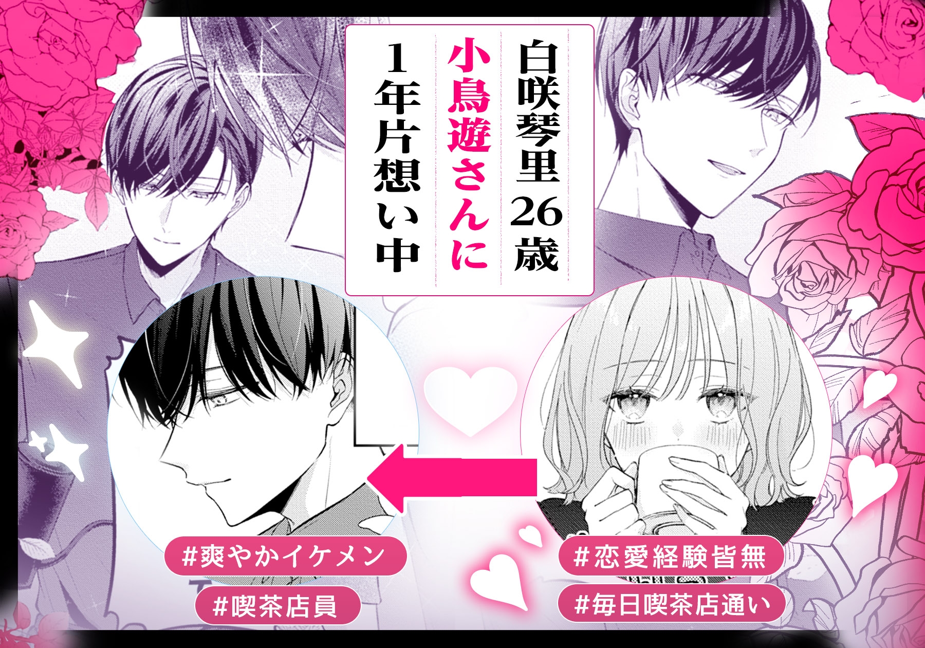 ヤリチンドSクズの小鳥遊さんは私に「好き」って言わせたい。 画像1