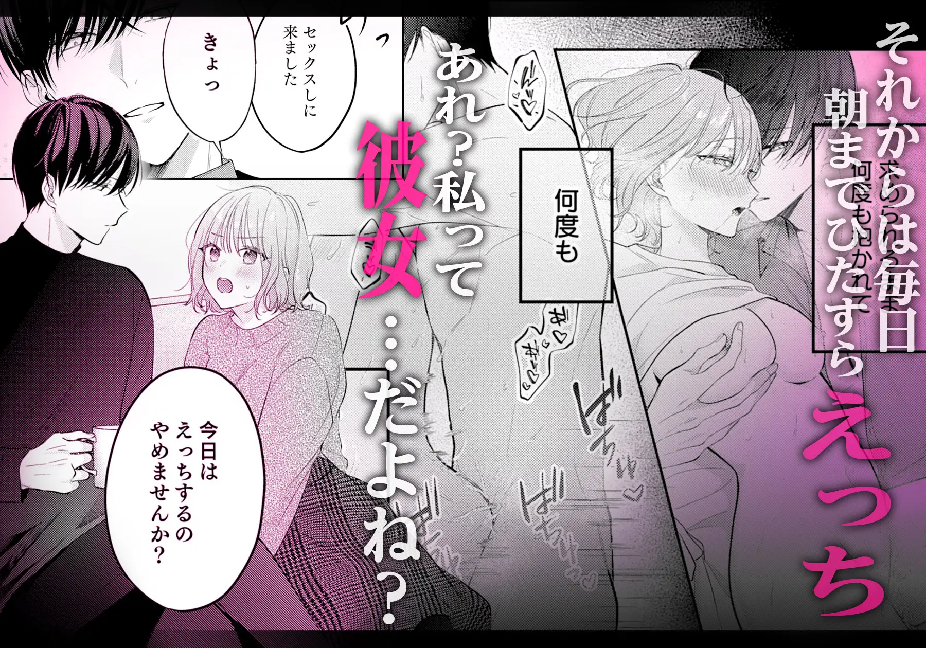 ヤリチンドSクズの小鳥遊さんは私に「好き」って言わせたい。 [溺愛しんどろーむ] | DLsite がるまに