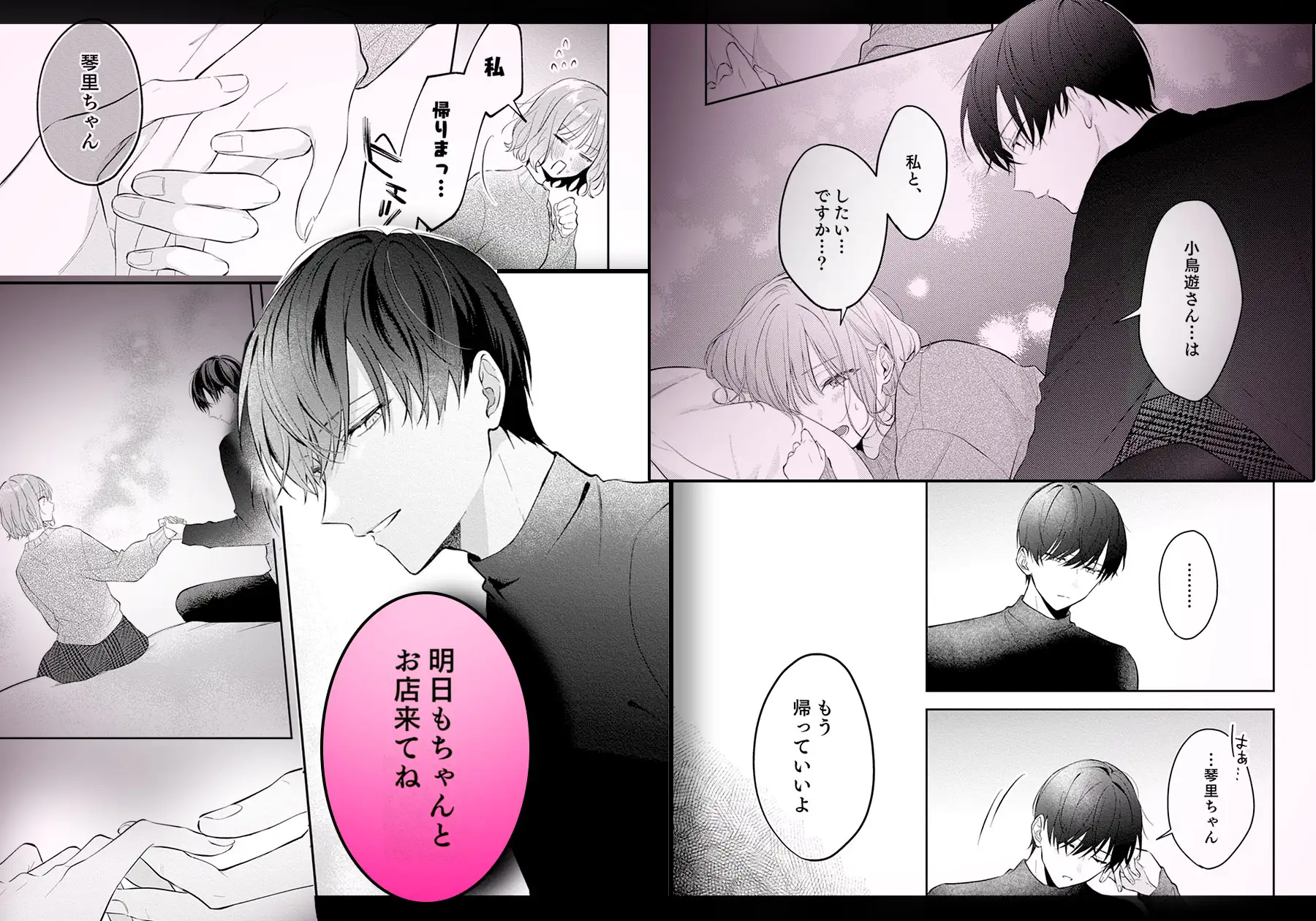 ヤリチンドSクズの小鳥遊さんは私に「好き」って言わせたい。 [溺愛しんどろーむ] | DLsite がるまに