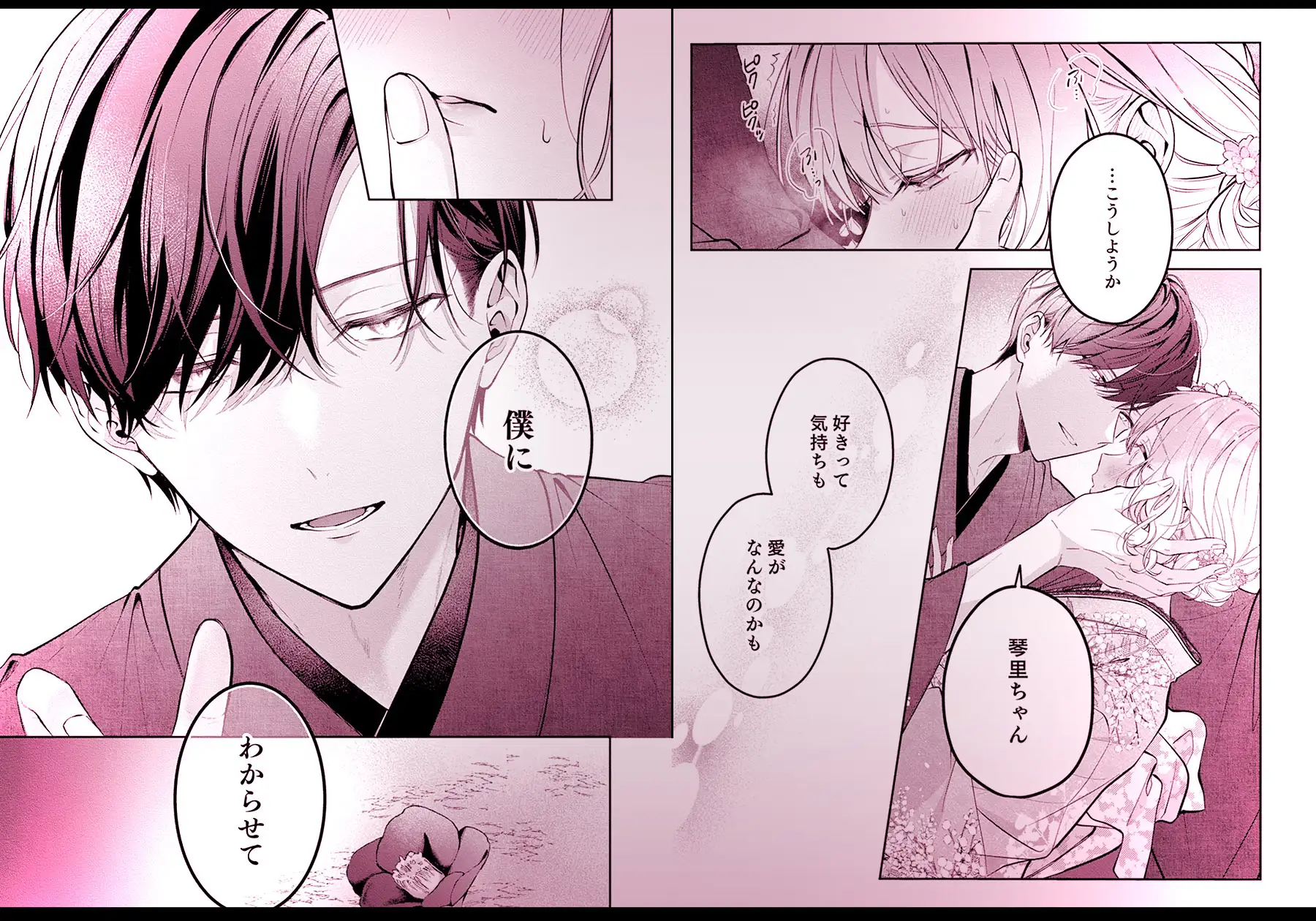 ヤリチンドSクズの小鳥遊さんは私に「好き」って言わせたい。 [溺愛しんどろーむ] | DLsite がるまに