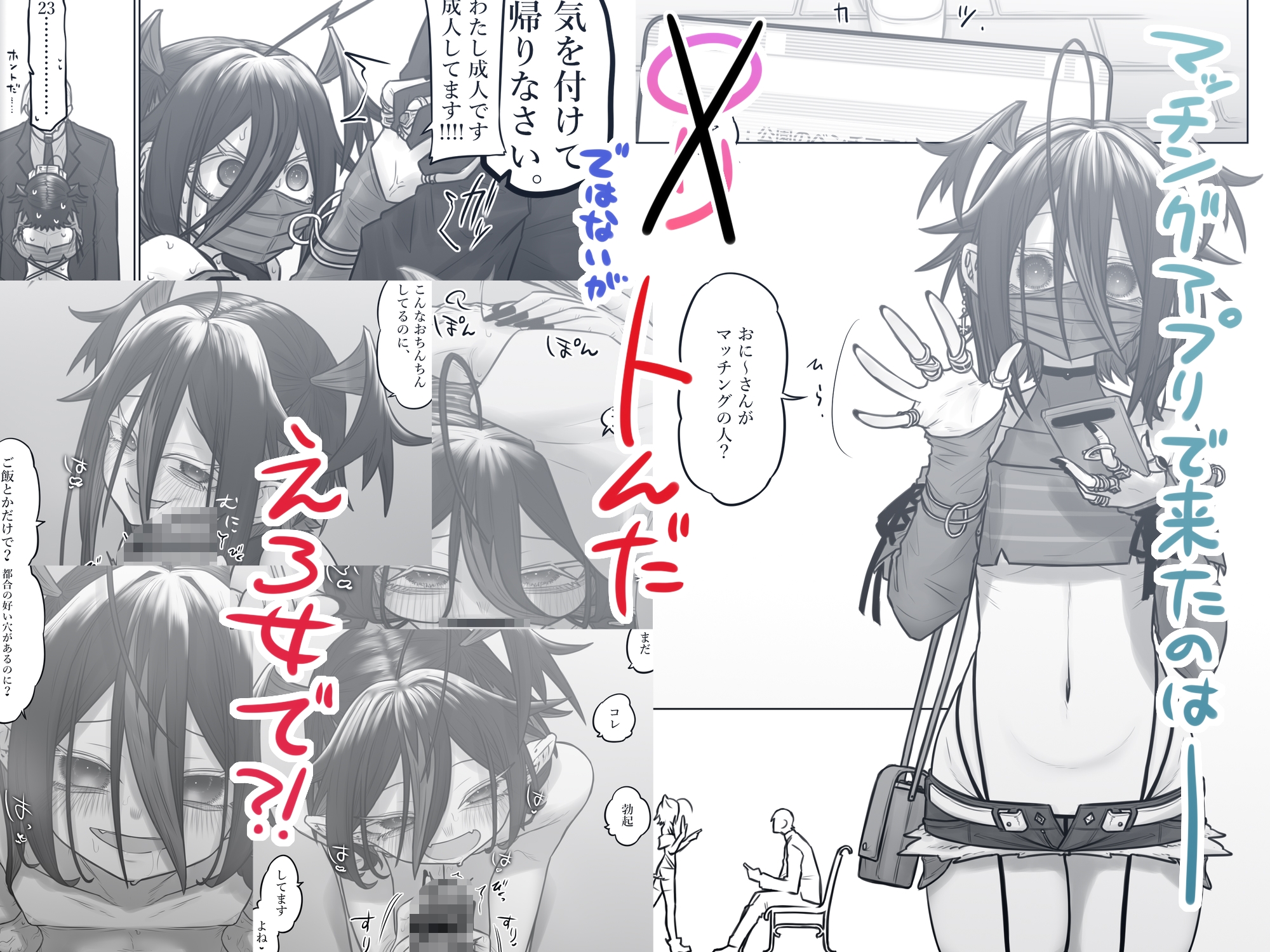 1ないとまっちんぐ！ 画像1