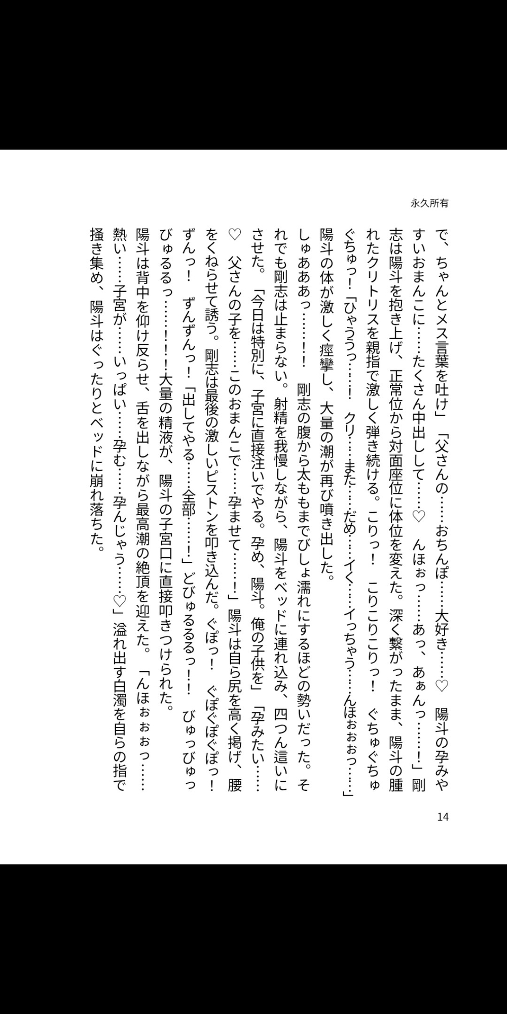 孕みメスカントボーイ ― 鬼畜父の永久所有 ―