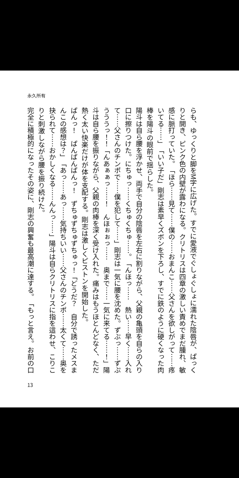 孕みメスカントボーイ ― 鬼畜父の永久所有 ―