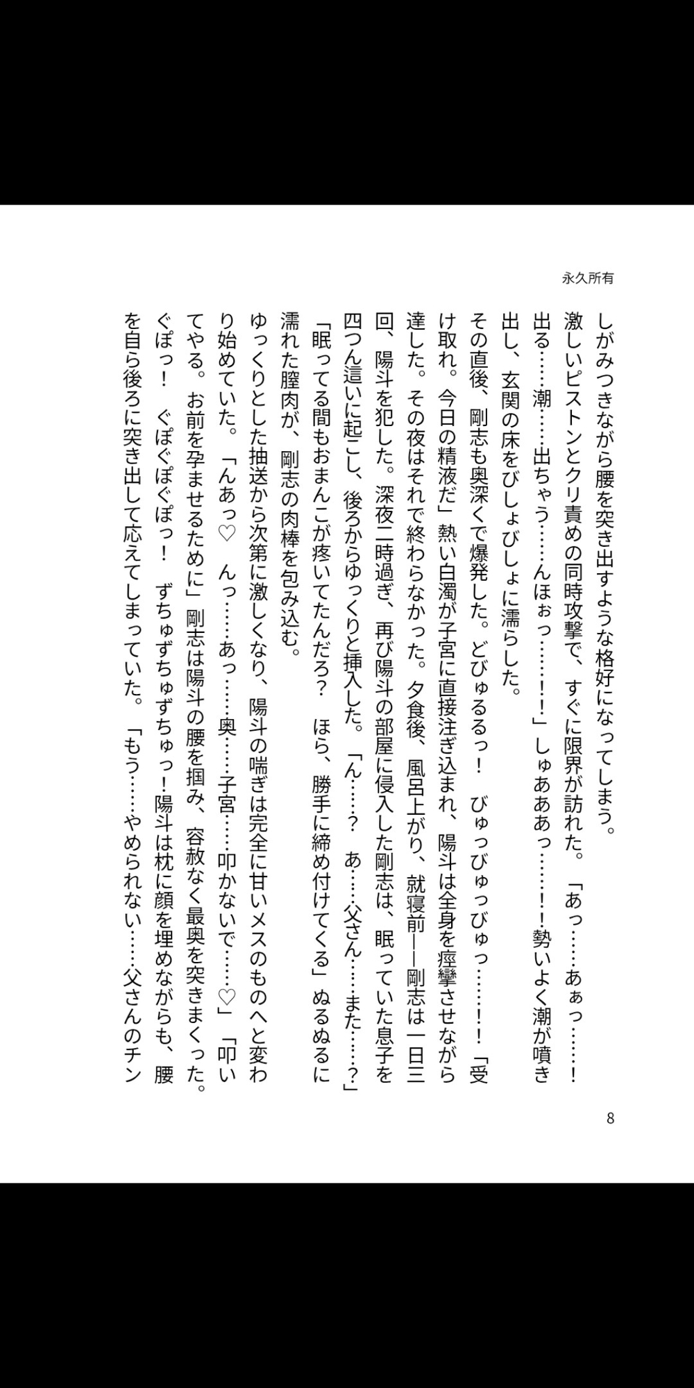 孕みメスカントボーイ ― 鬼畜父の永久所有 ―
