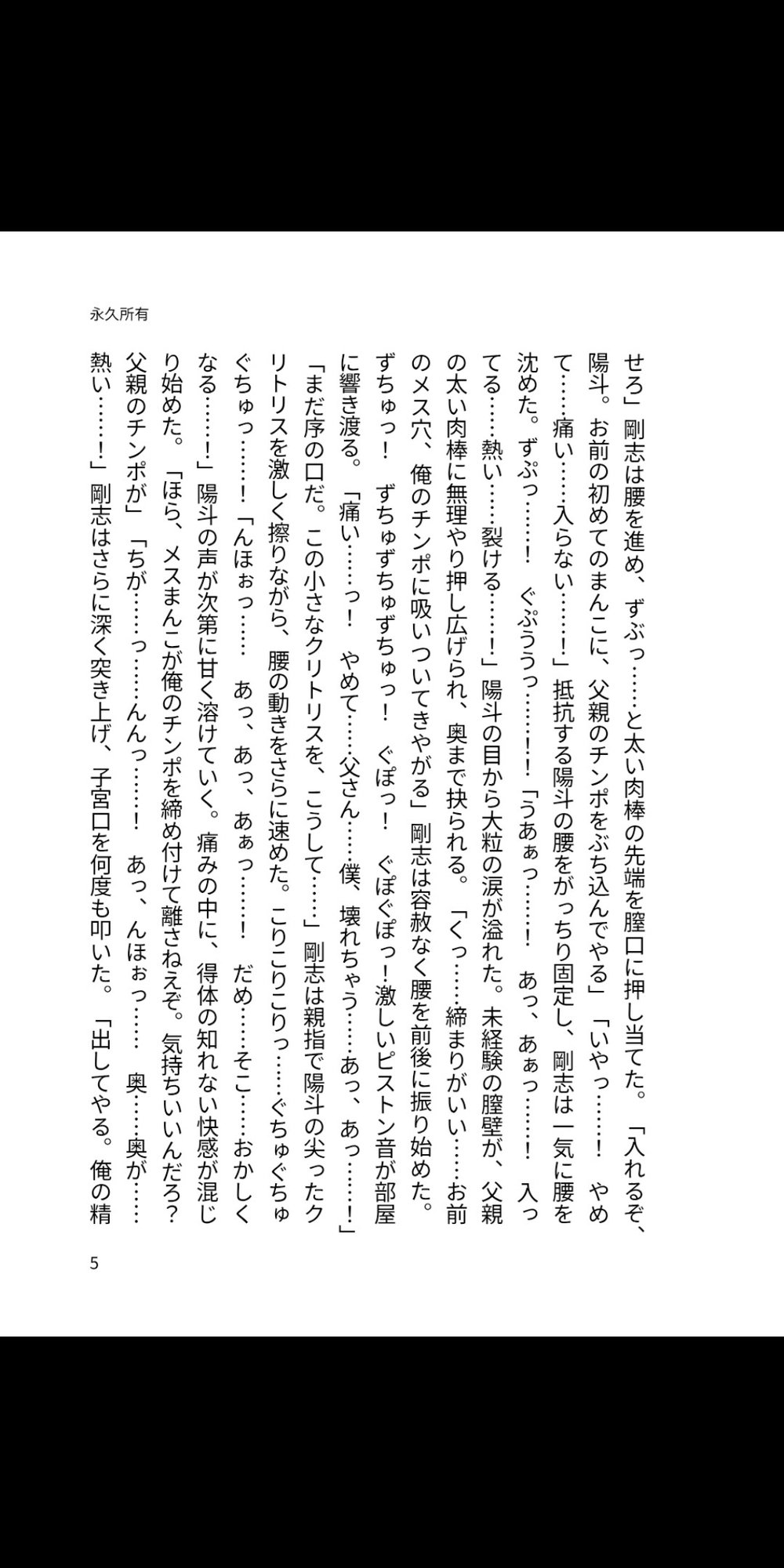 孕みメスカントボーイ ― 鬼畜父の永久所有 ―