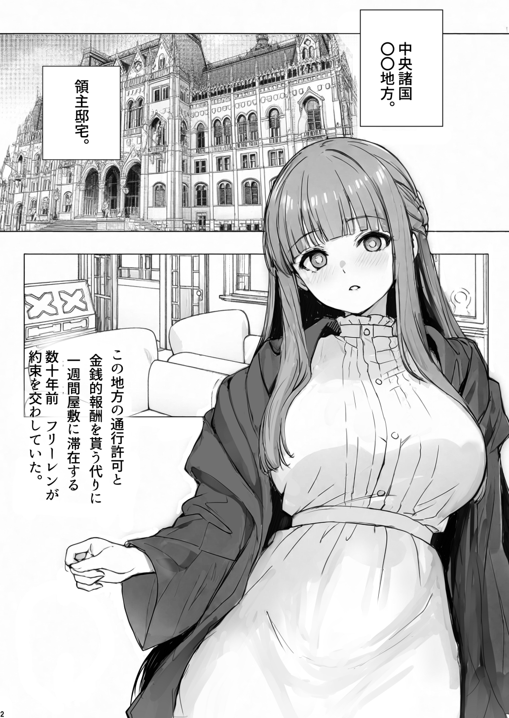 路銀を稼げる魔法。弐 画像1