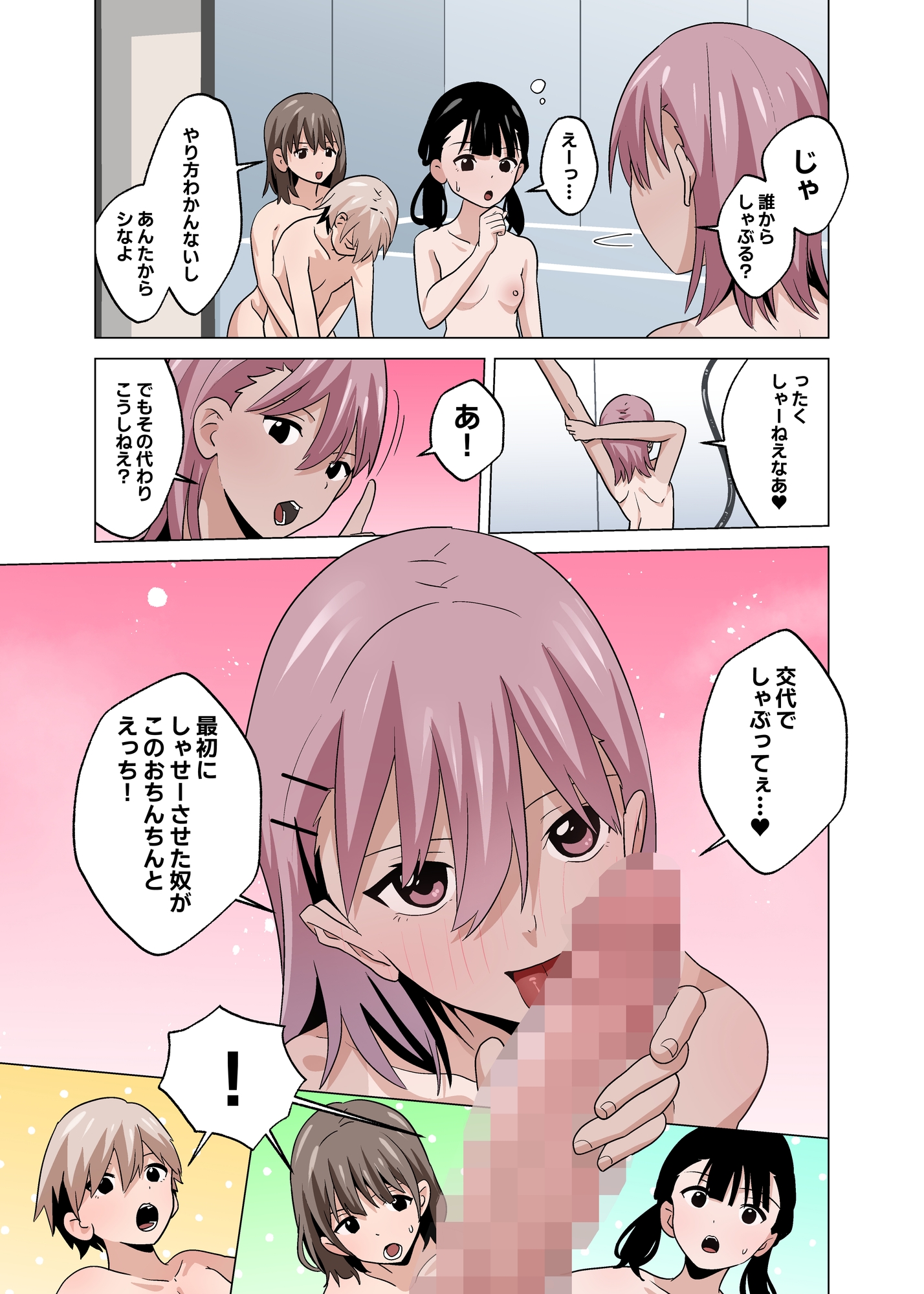 お前、今日から私たちのおもちゃな！ 画像2