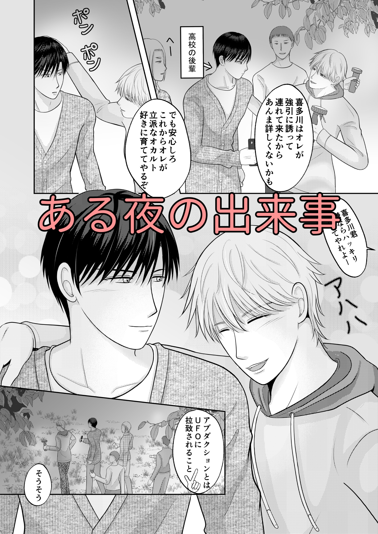 アブダクション・カントボーイ 画像1