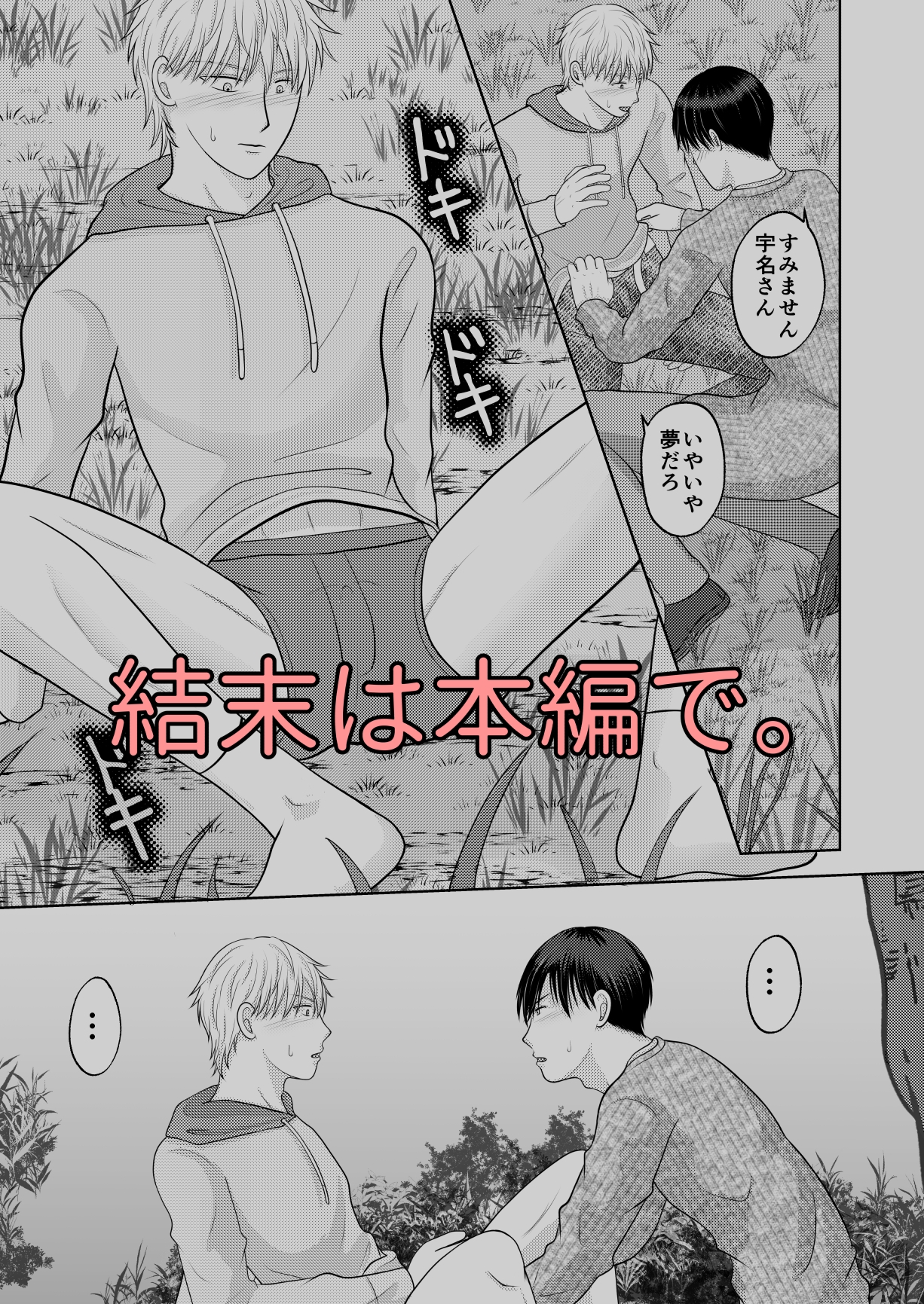 アブダクション・カントボーイ