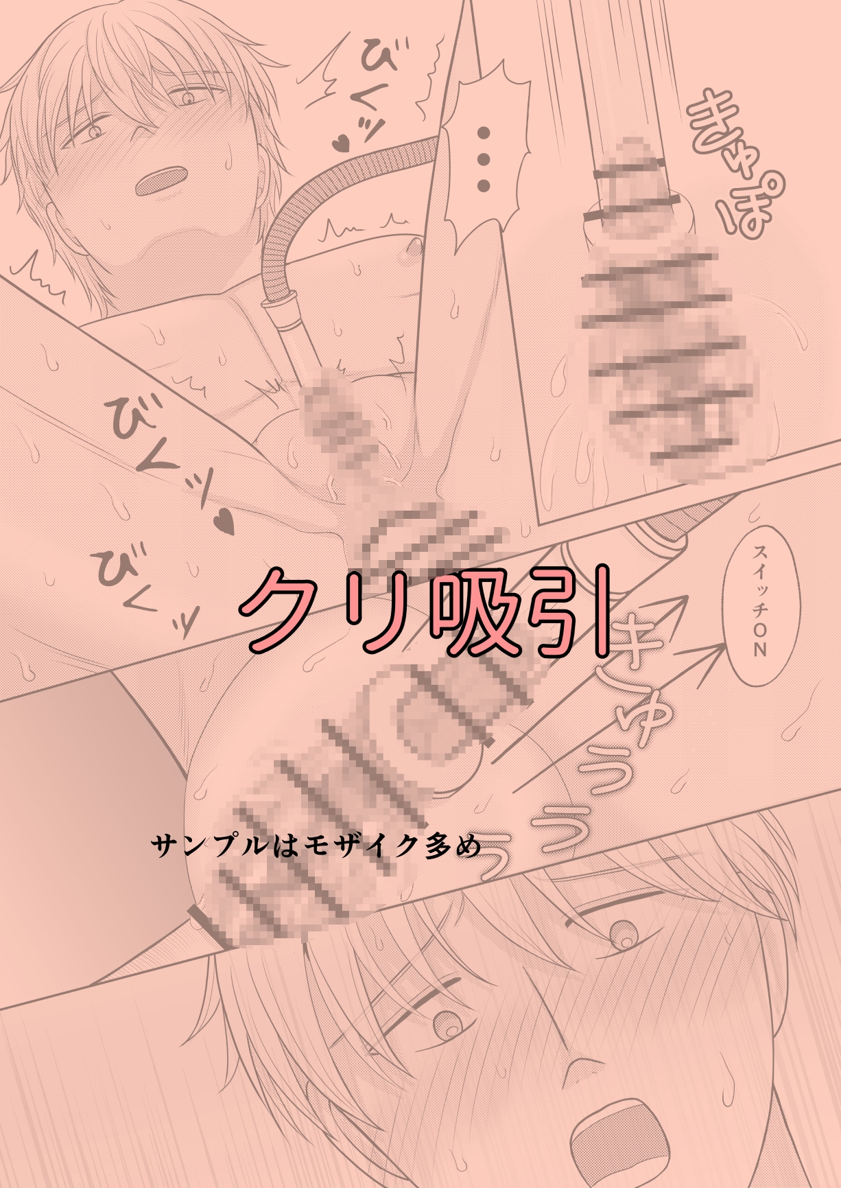 アブダクション・カントボーイ
