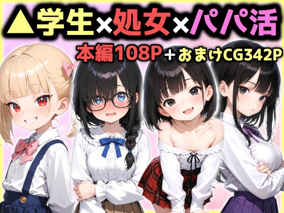セックスするなら▲学生に限る！