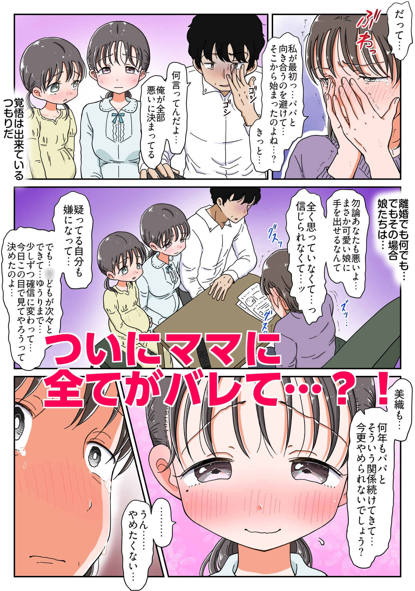 父娘イチャラブ孕ませ記録3 パパの子何人産めるかな?姉妹で仲良くボテ腹エッチ！【台詞差分付き】-4
