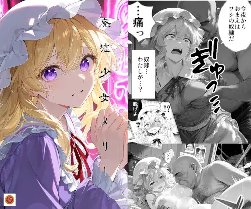 廃墟少女メリー ジャケット画像