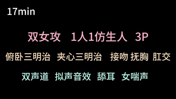 【中文音声】双女主强攻你