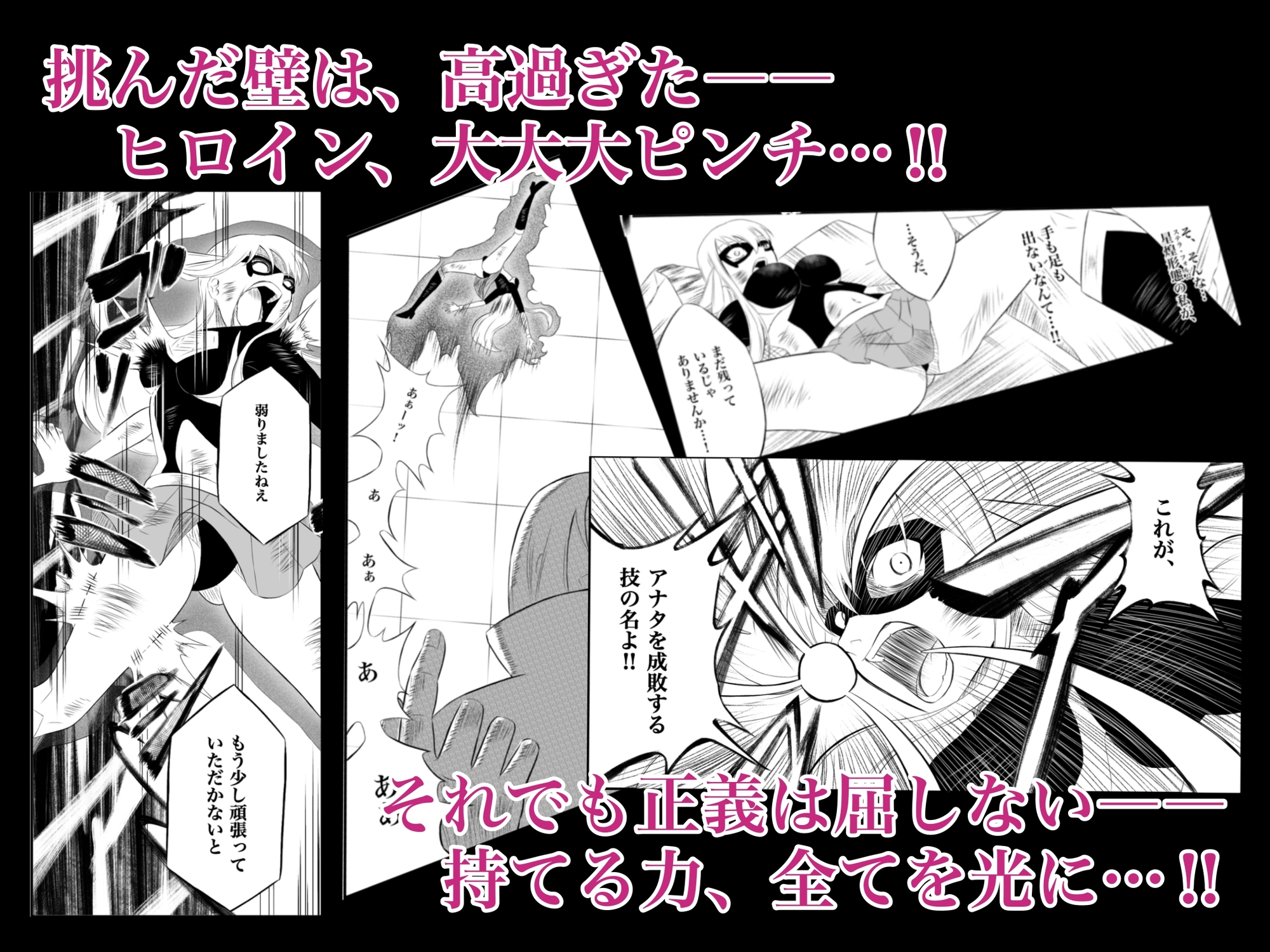 エレメントスター:ルミナス～正義の戦士の完全敗北〜-8