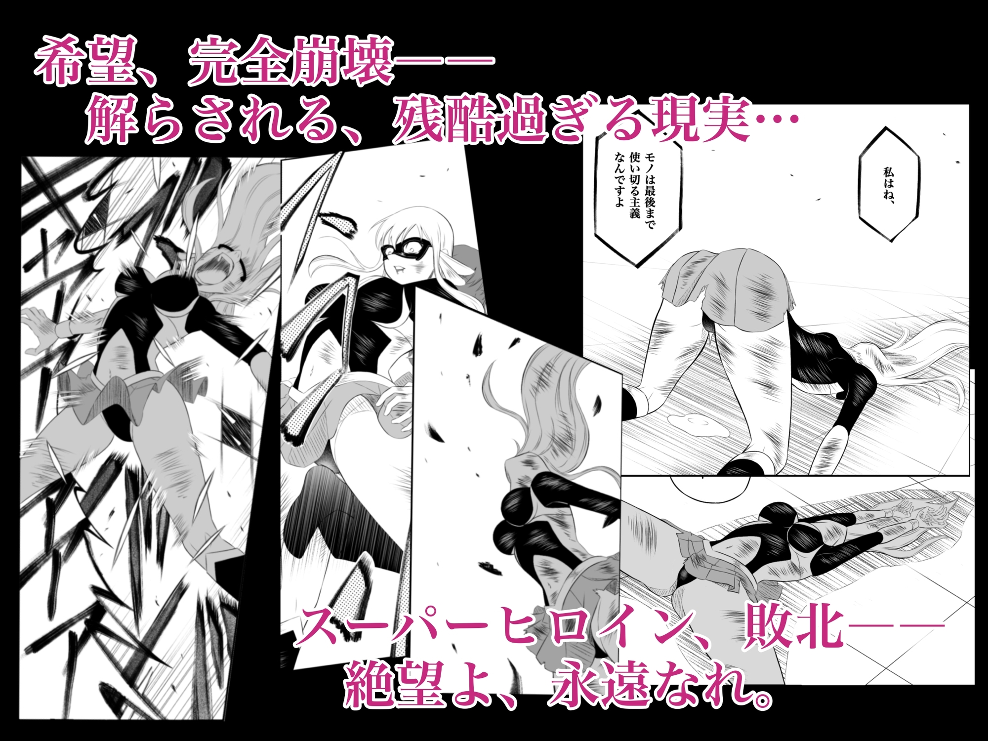 エレメントスター:ルミナス～正義の戦士の完全敗北〜-9