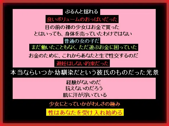 宝くじで当たったお金で彼氏持ちの少女の処女を買った、あなた ジャケット画像