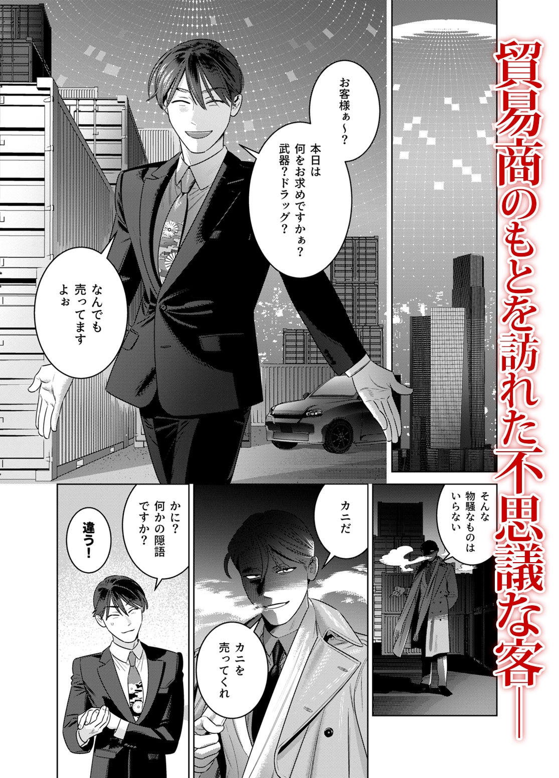 190cm100kgの長舌ギザ歯人外男とセックス契約～ゲテモノグイ～ [イヌミソ] | DLsiteがるまに 2