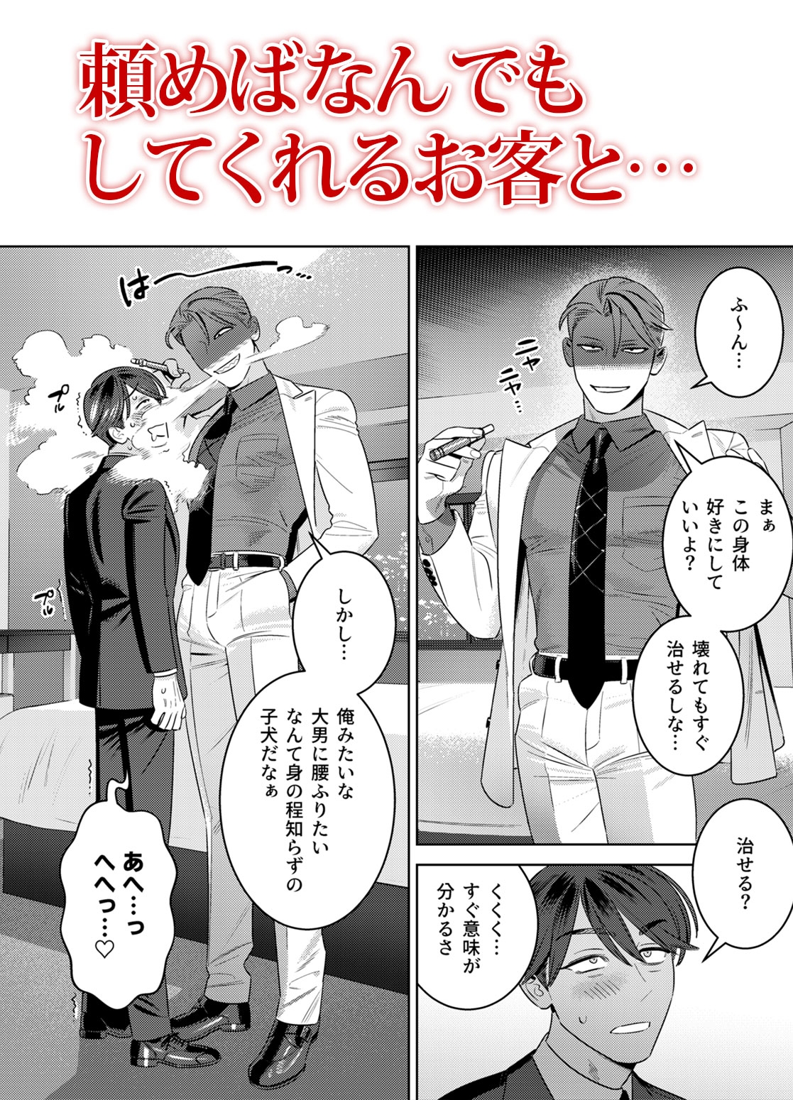 190cm100kgの長舌ギザ歯人外男とセックス契約～ゲテモノグイ～ [イヌミソ] | DLsiteがるまに 7