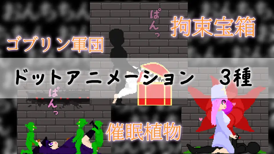エロトラップダンジョンを作ろう サンプル画像 2