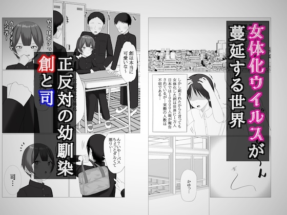 女の子になるのは僕だと思ってました 画像1