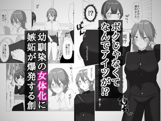 女の子になるのは僕だと思ってました 画像2
