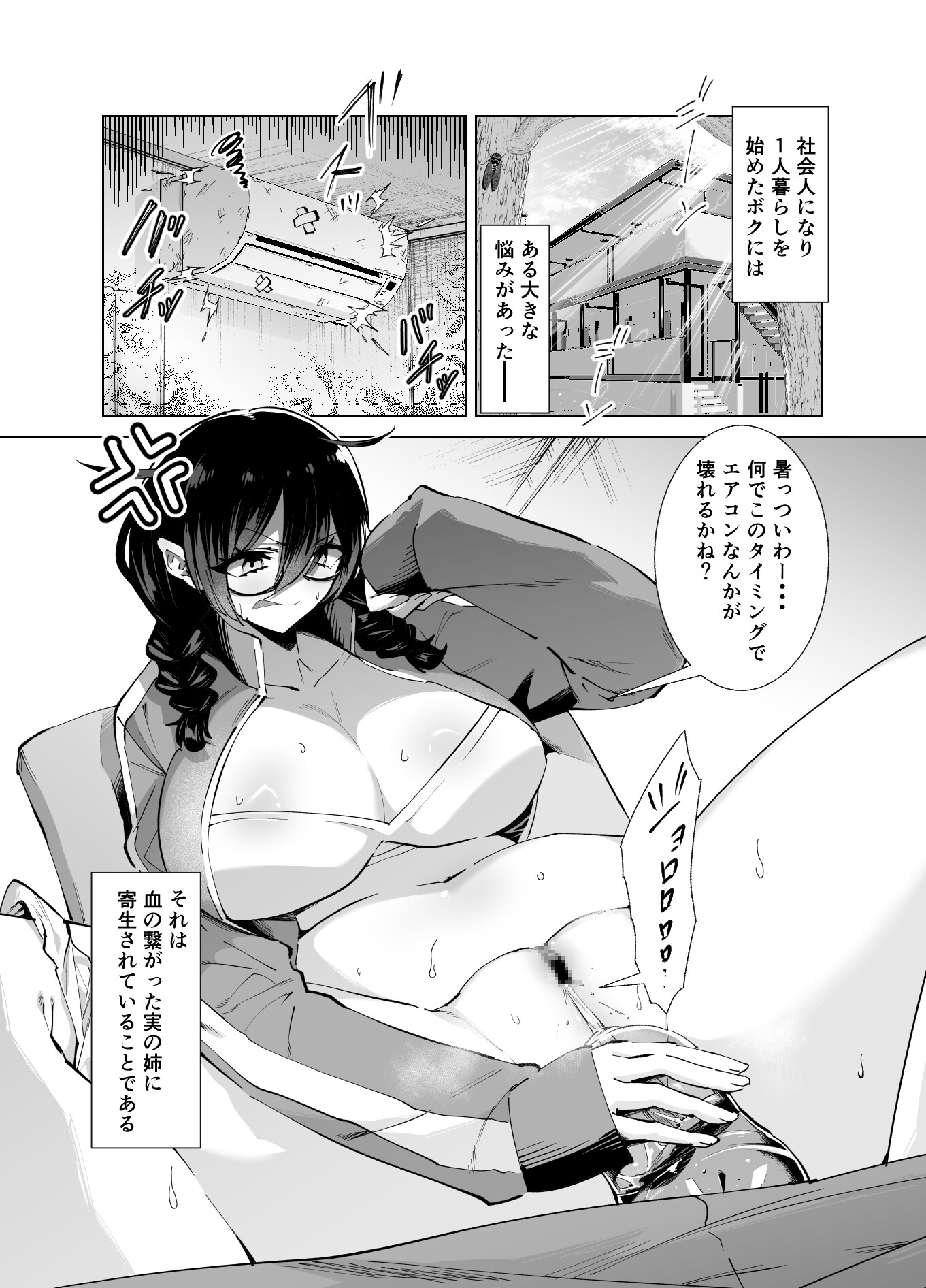 終わり散らかしてる寄生系お姉ちゃん 画像1