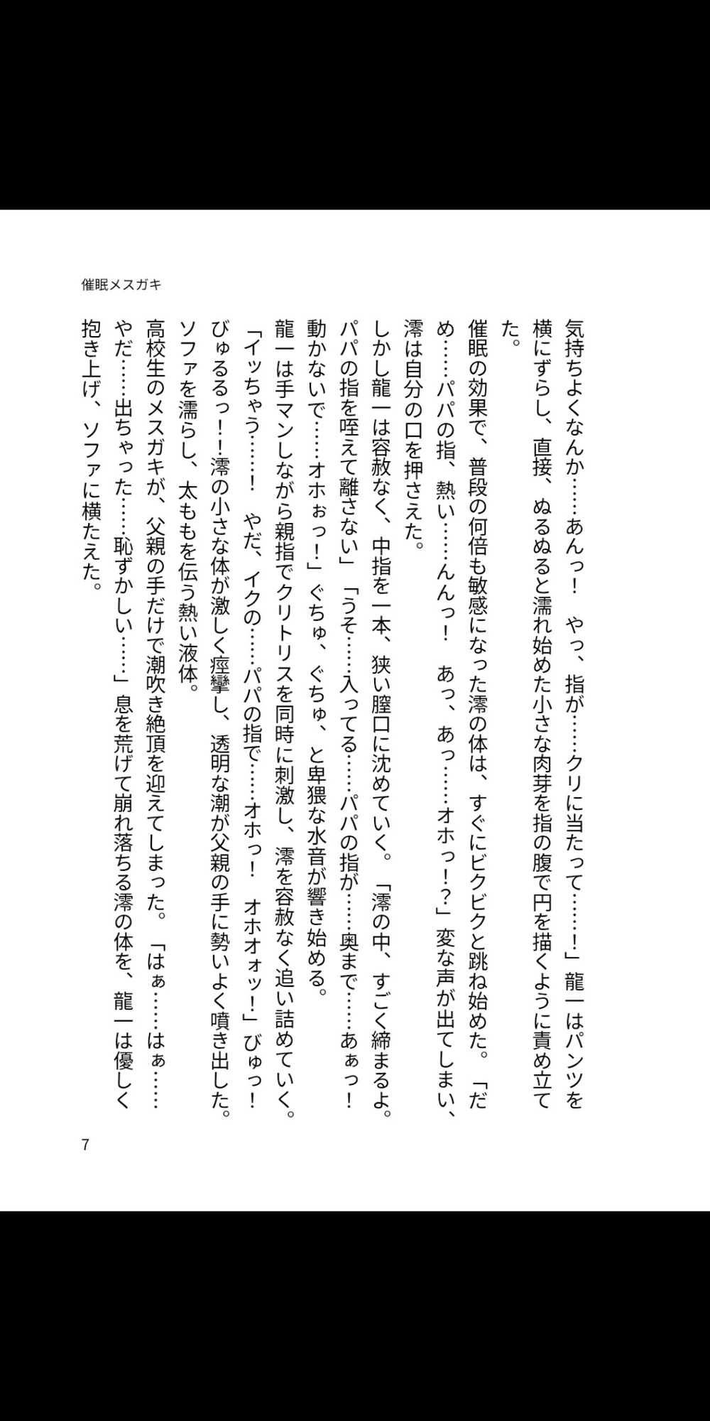 催○パパ大好き ～メ○ガキ娘の甘い快楽堕ち～ 画像2