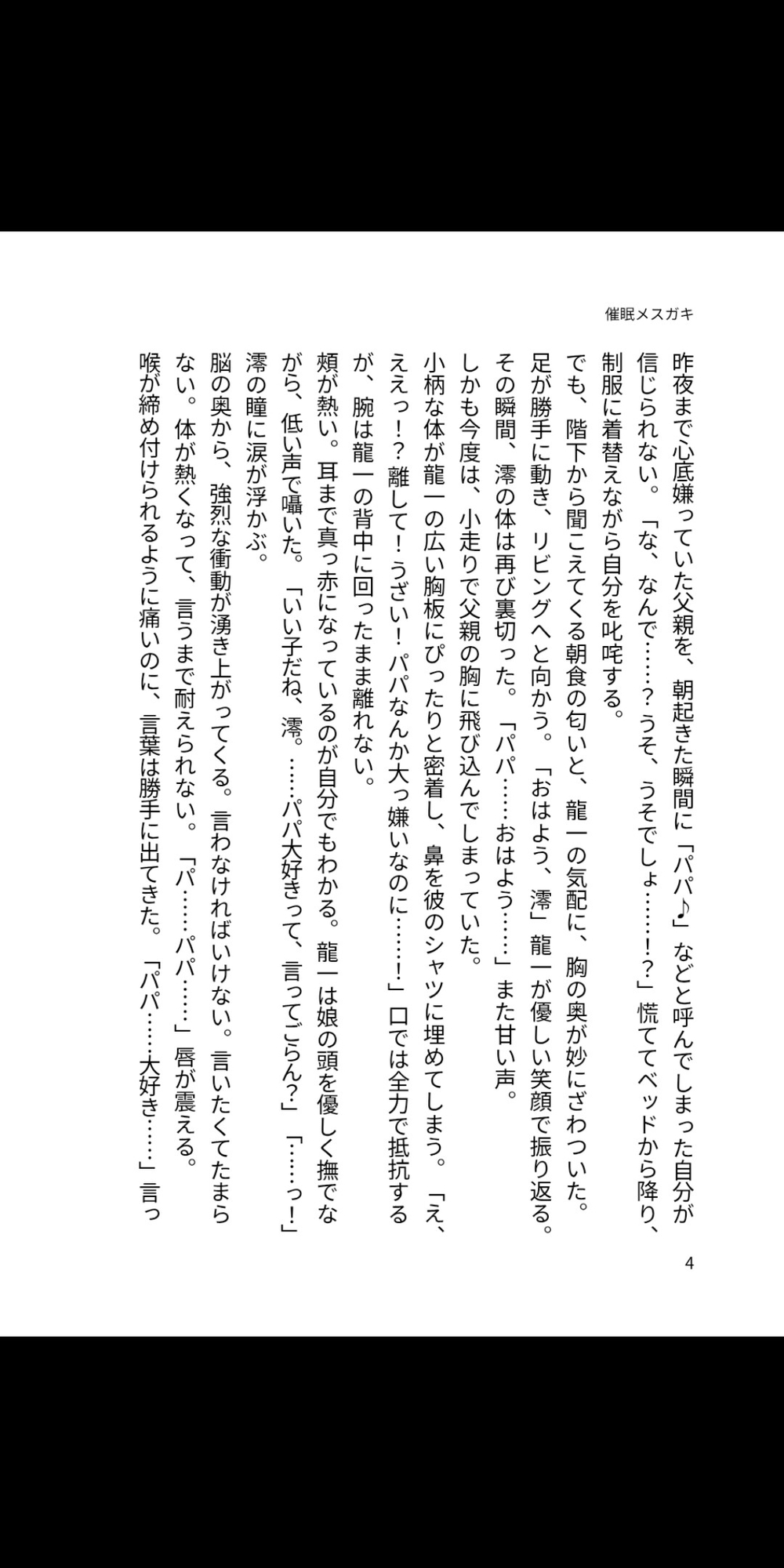 催○パパ大好き ～メ○ガキ娘の甘い快楽堕ち～ 画像3