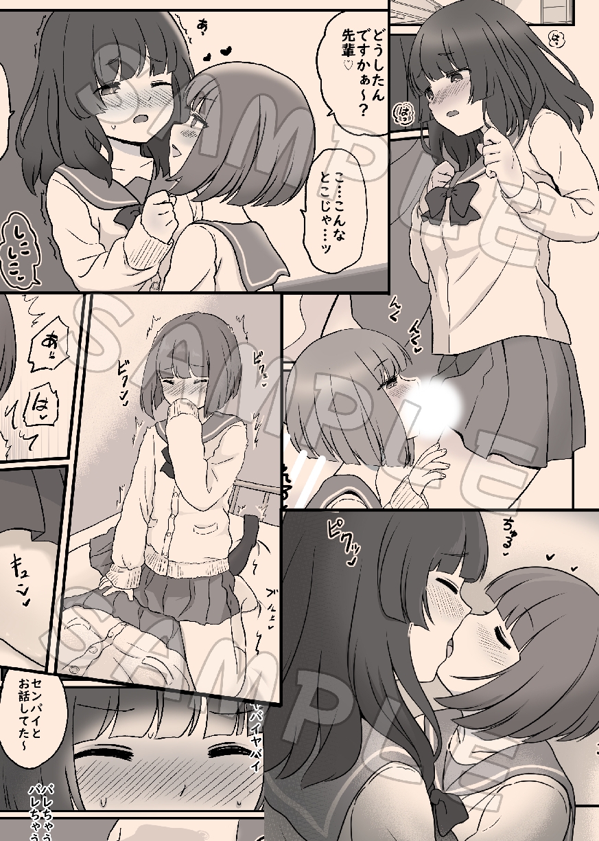 萌え袖の中で手コキしたりするふたゆりまんが 画像1