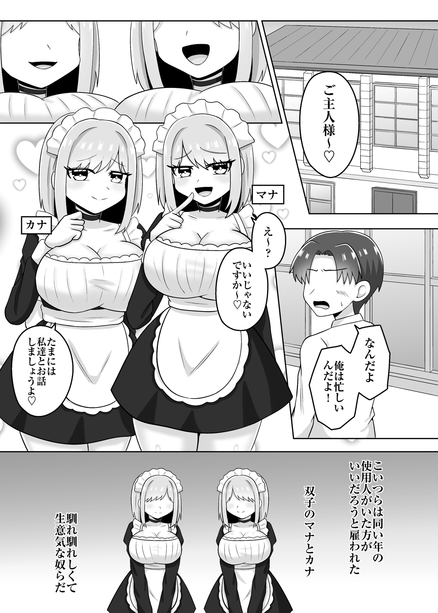 双子メイドのおっぱいマゾ化調教♡ [めろりの玩具箱] | DLsite 2