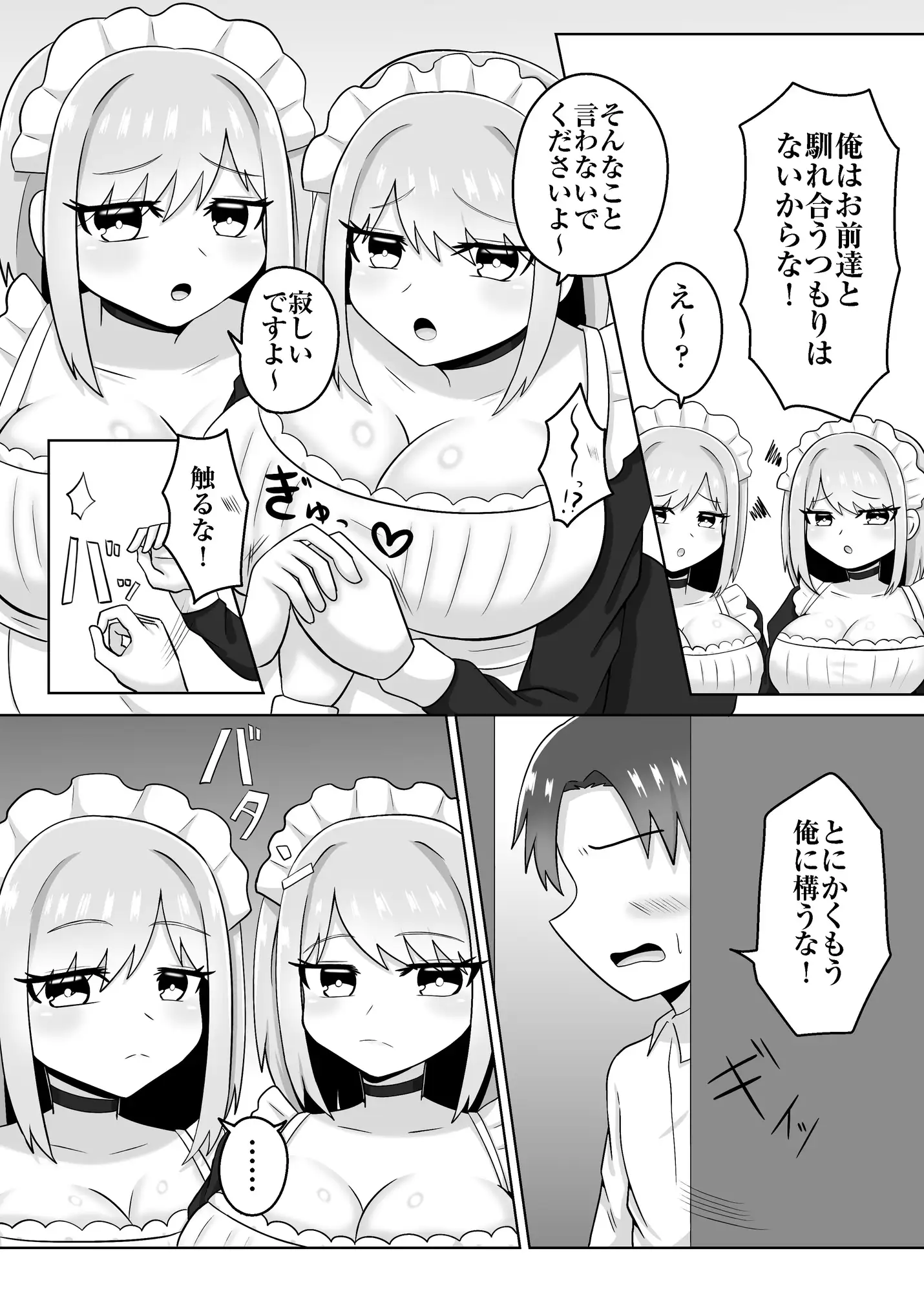 双子メイドのおっぱいマゾ化調教♡ サンプル画像 2