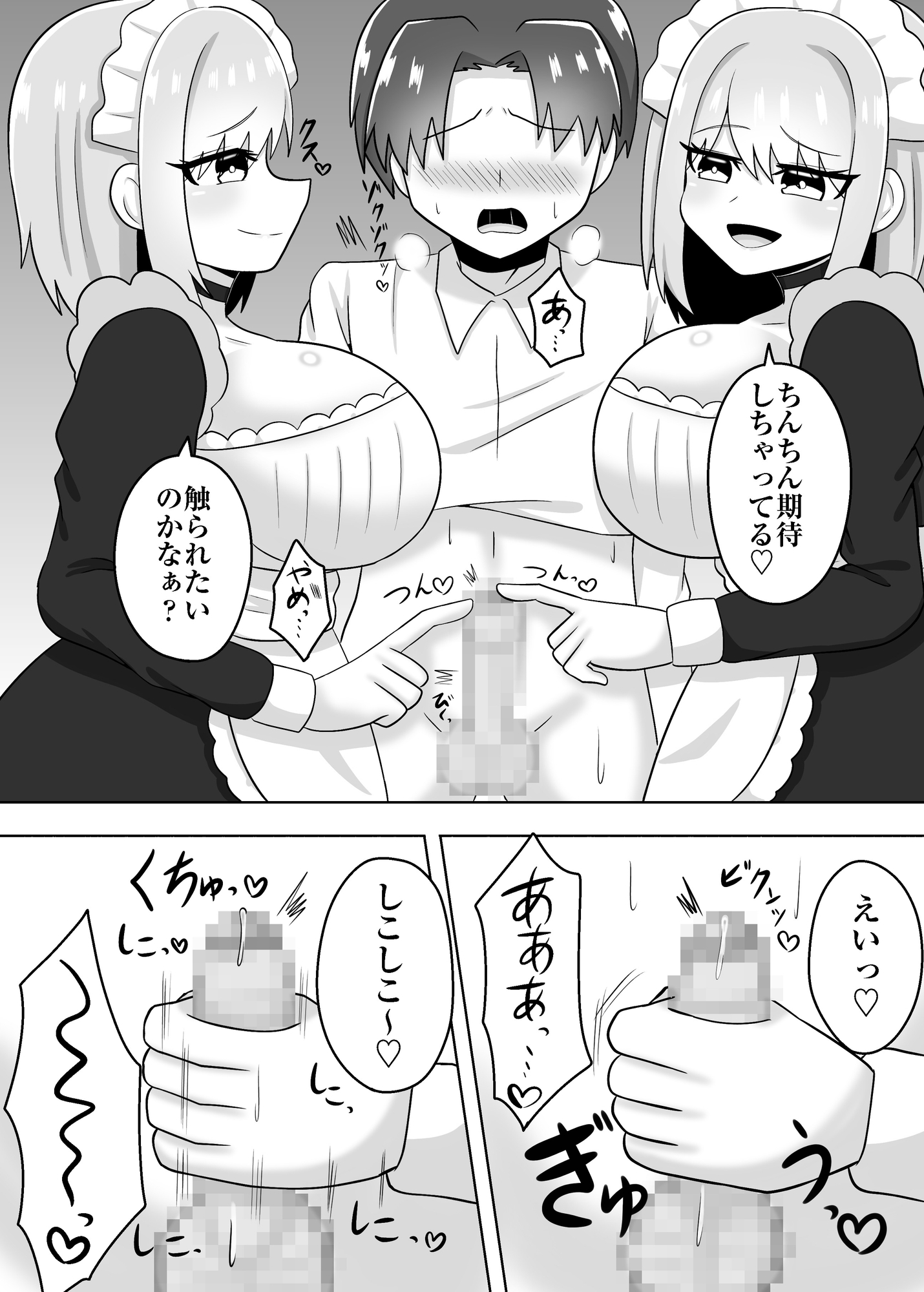 双子メイドのおっぱいマゾ化調教♡ [めろりの玩具箱] | DLsite 4