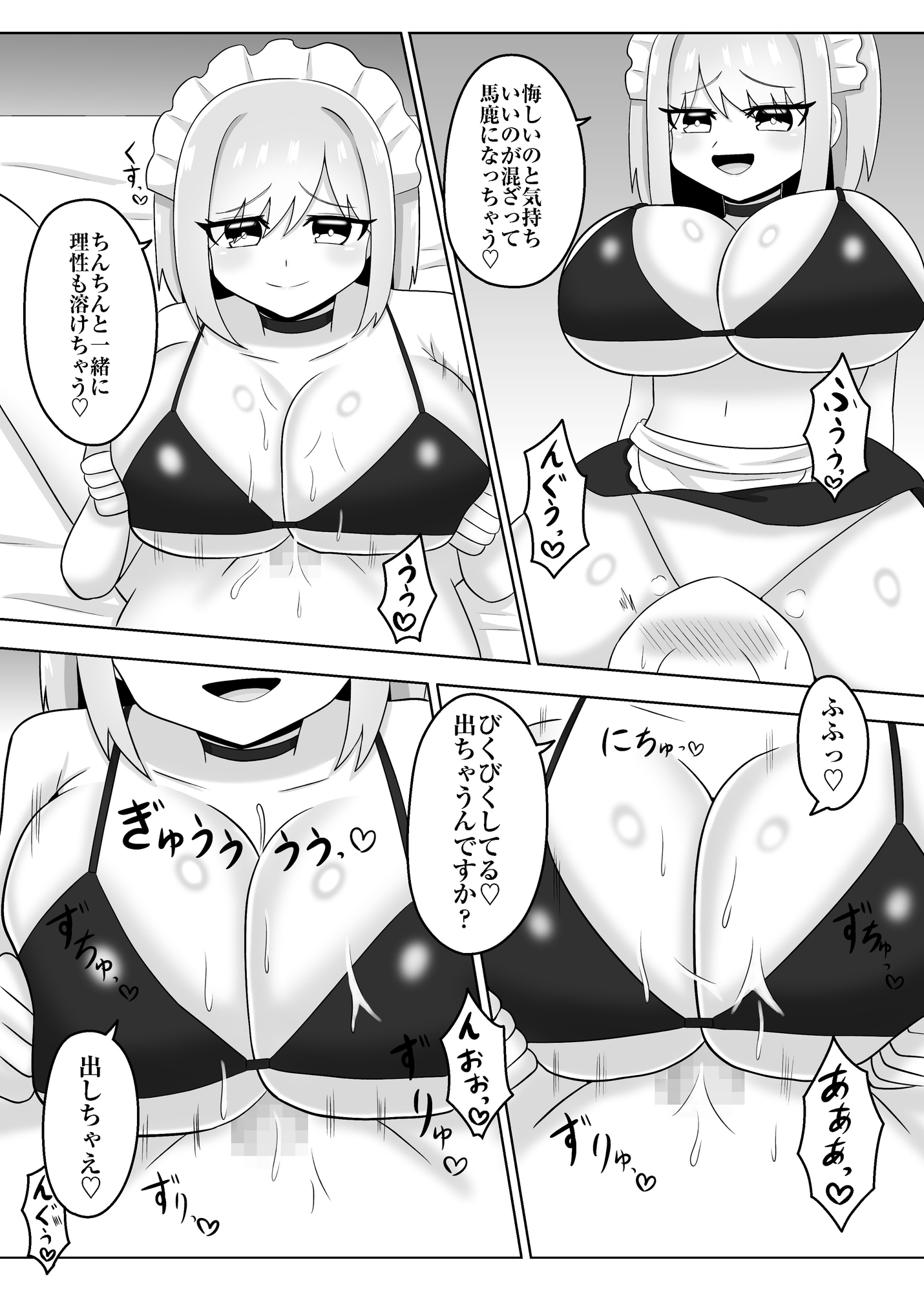 双子メイドのおっぱいマゾ化調教♡ [めろりの玩具箱] | DLsite 5