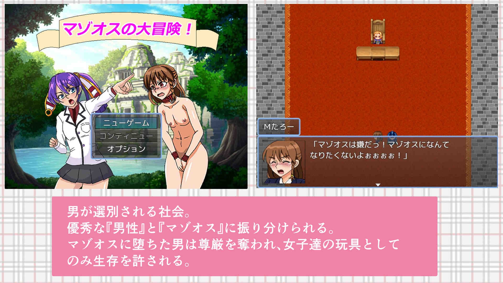 マゾオスの大冒険 画像1