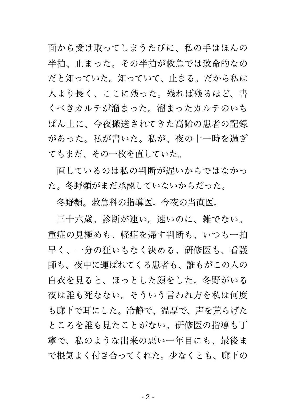 このカルテ、まだ承認できない。指導医は当直室の鍵を内側から回した──逃げ場のない夜勤で朝まで何度も達かされて堕ちた研修医の話 画像1
