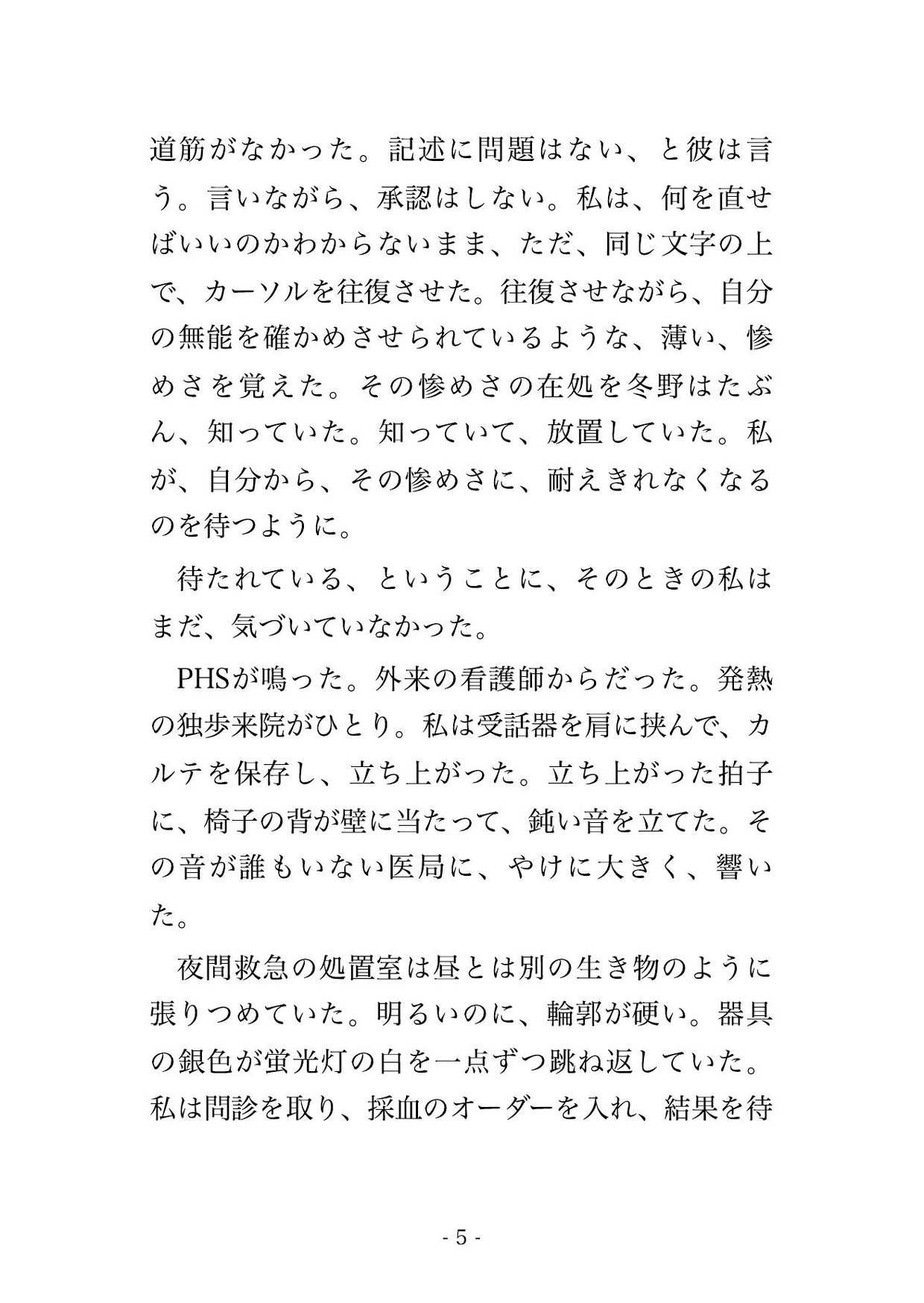 このカルテ、まだ承認できない。指導医は当直室の鍵を内側から回した──逃げ場のない夜勤で朝まで何度も達かされて堕ちた研修医の話 画像2