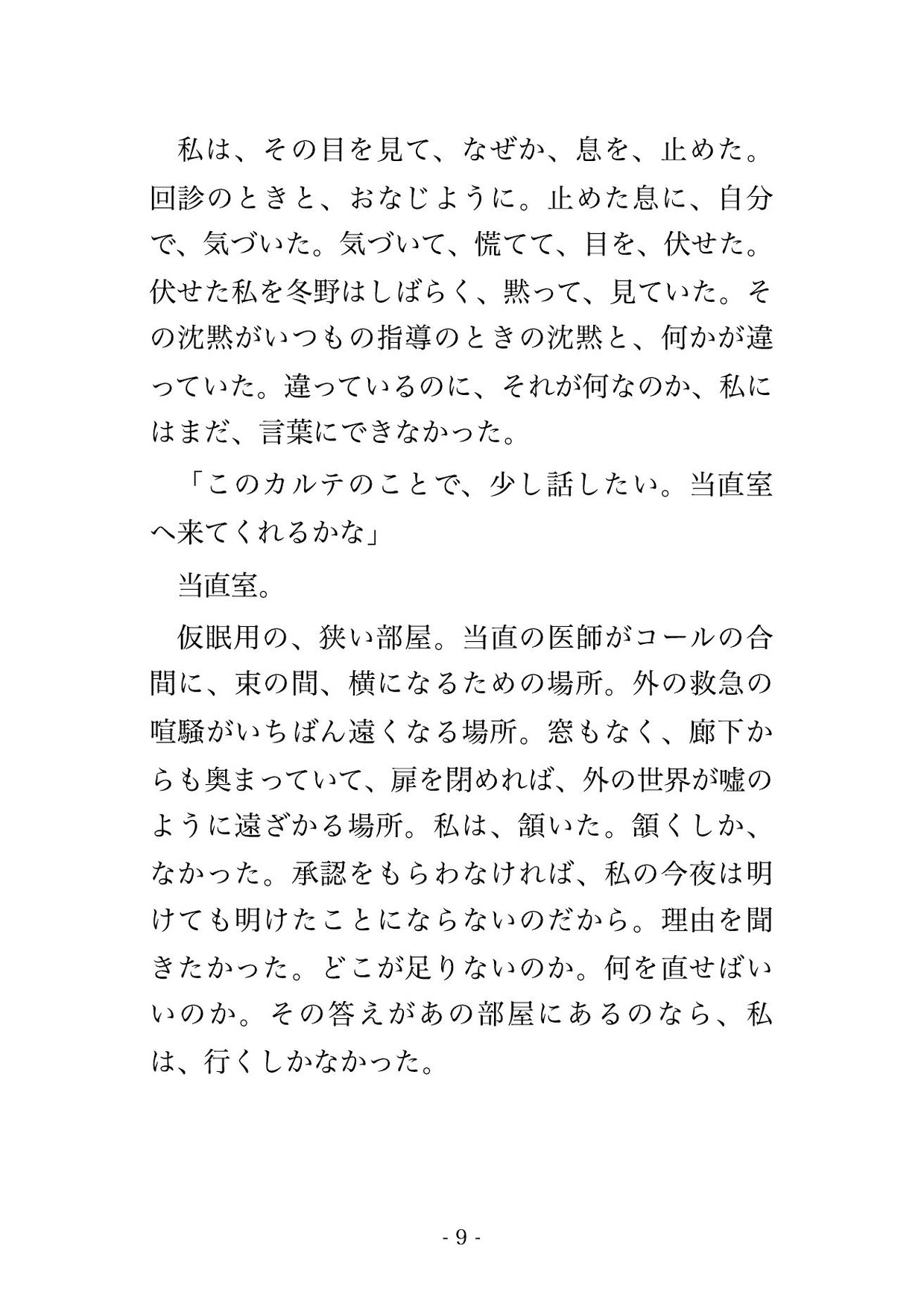 このカルテ、まだ承認できない。指導医は当直室の鍵を内側から回した──逃げ場のない夜勤で朝まで何度も達かされて堕ちた研修医の話 画像3