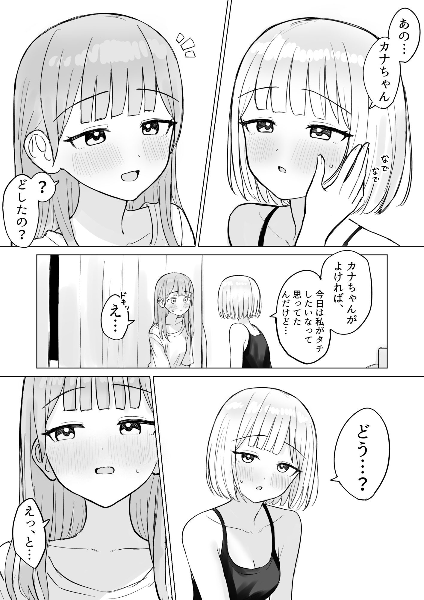 今夜は貴女に抱かれたい！ 画像1
