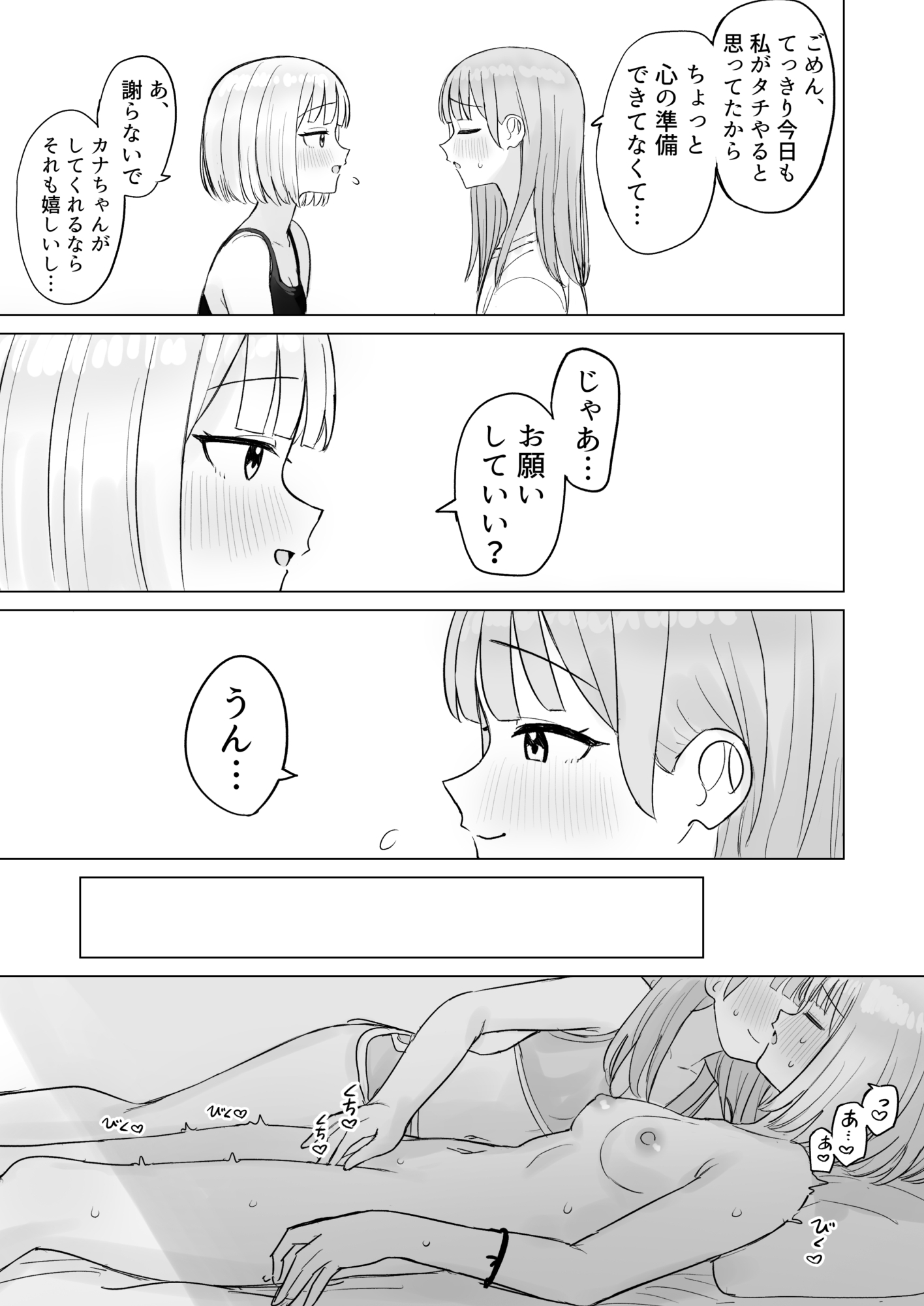 今夜は貴女に抱かれたい！ 画像2